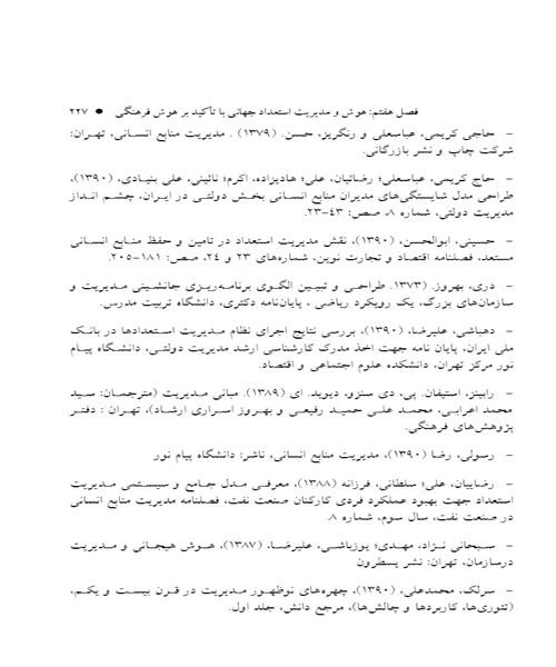 مدیریت استعداد رویکرد استراتژیک - نمونه دوم - جزیره کتاب های الکترونیکی
